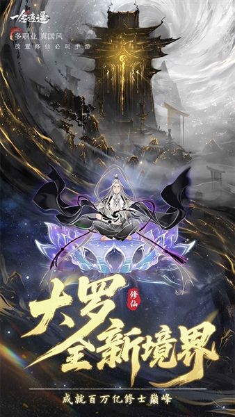 一念逍遥手游下载_一念逍遥官方版下载 v1.0.26040801安卓版