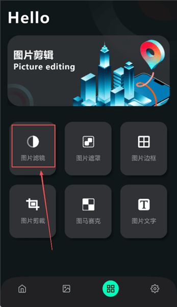 图片滤镜添加步骤配图2