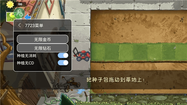 植物大战僵尸2SHUTTLE内置菜单破解版宣传图