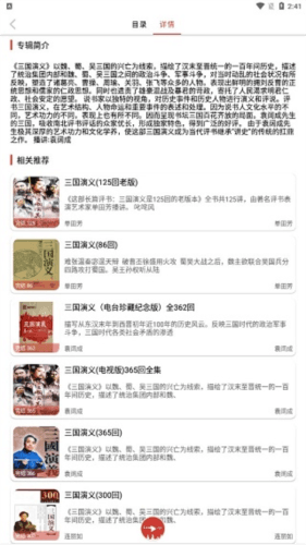 老白故事听书app使用教程3
