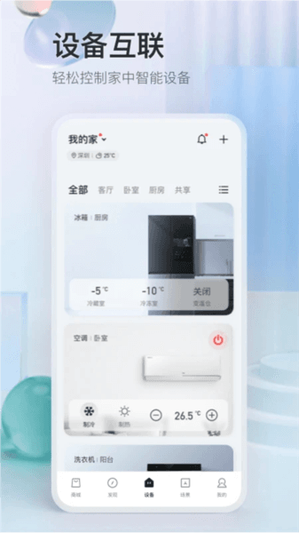 tcl空调遥控器手机版宣传图