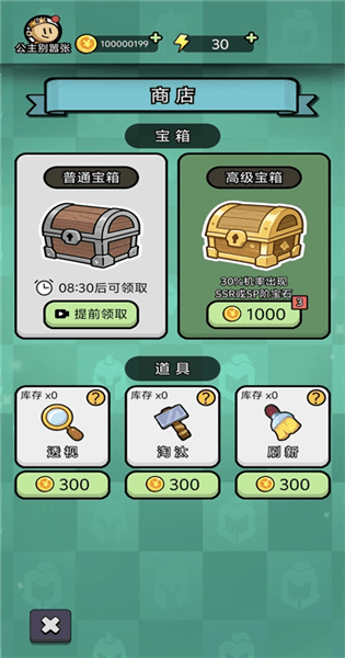 公主别嚣张免广告版宣传图