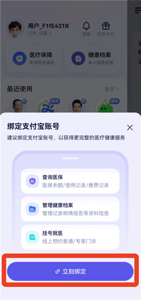 怎么查医保配图3