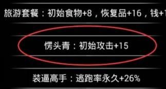 新手攻略配图3