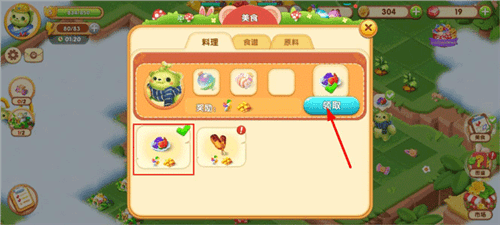 开心合成如何制作美食3