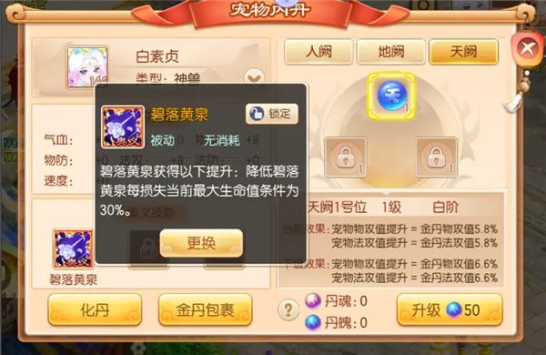 梦幻诛仙白素贞宠物介绍配图4