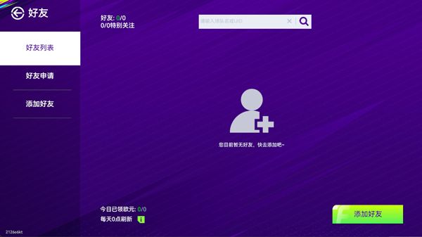 怎么加好友配图2