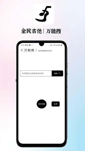 全民吉他安卓版宣传图