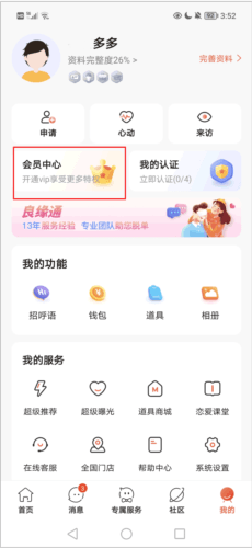 我主良缘怎么升级会员以及退款1