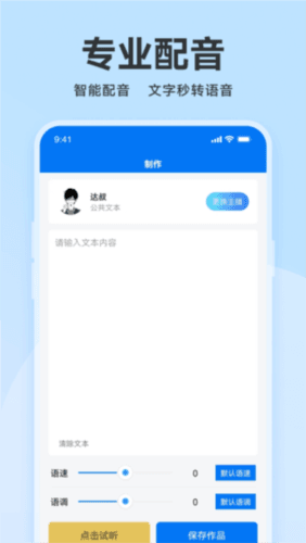 魔音配音神器app2