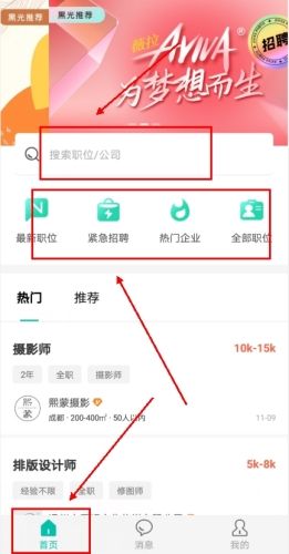 黑光人才网app怎么找工作图片1