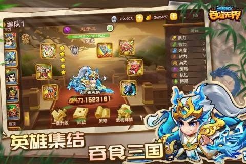 三国演义吞噬无界应用宝版本