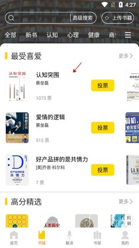 蚂蚁私塾app5怎么看书
