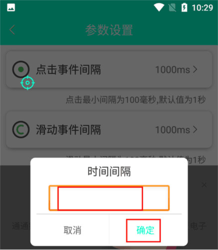 智能连点器app7