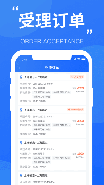 货运大神官方版宣传图