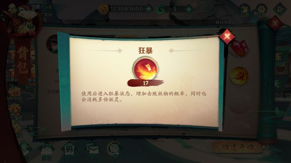 技能物品介绍配图6