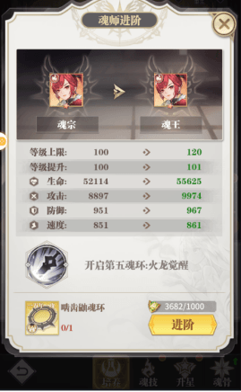 魂师养成攻略配图2