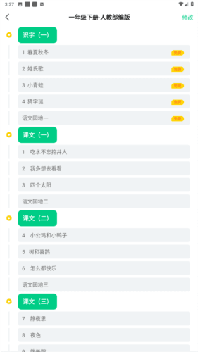 快乐学堂学生端app图片1