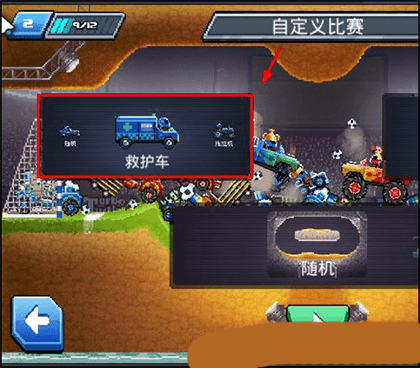 撞头赛车游戏图片2