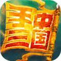 手中三国最新版