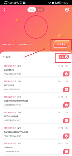 星芒app2023新版本怎么反黑和净化2