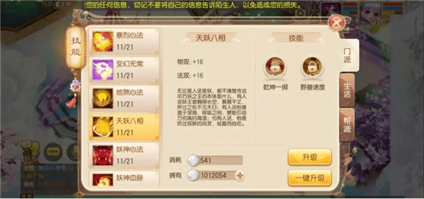 梦幻诛仙神木妖盟门派攻略配图4
