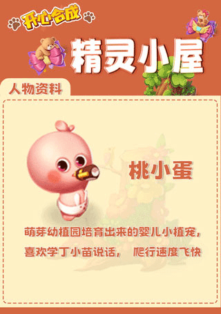 开心合成角色推荐4