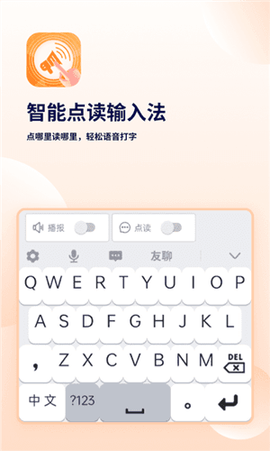 智能点读输入法app1