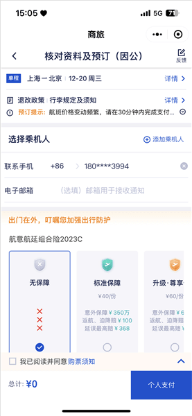 如何定机票配图4