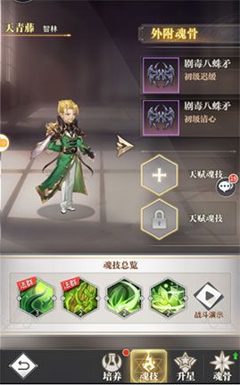 魂师养成攻略配图3