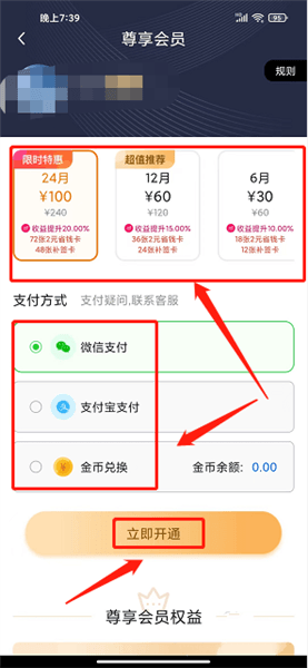 会员开通教程配图3
