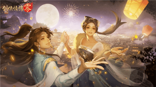 剑侠情缘零1
