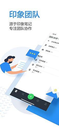 印象团队app