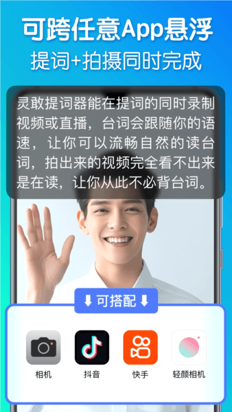 灵敢提词器1