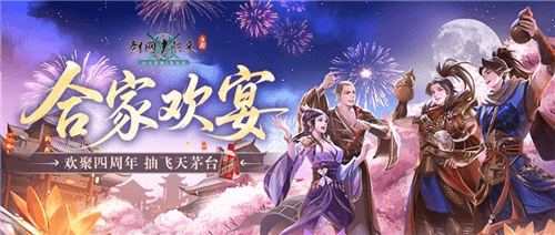 剑网1归来2