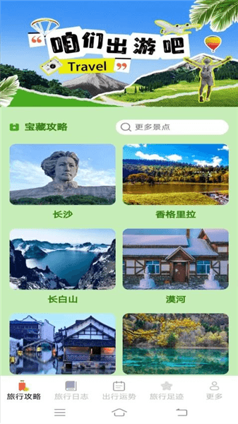 河马爱旅行红包版最新版本宣传图