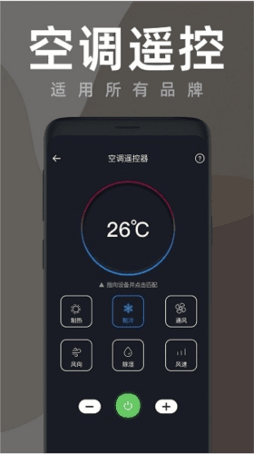 空调全能遥控器图片