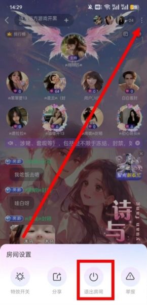 Party Play怎么退出公会配图1