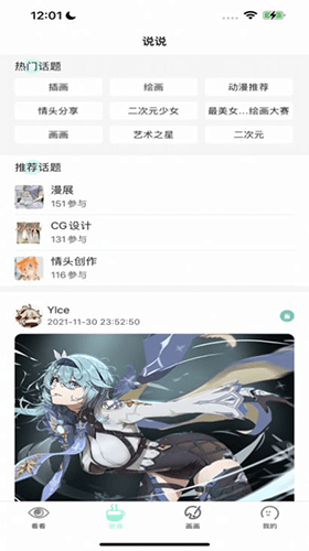 无染二次元app官方版软件功能