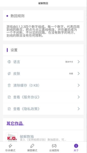 破解数回4