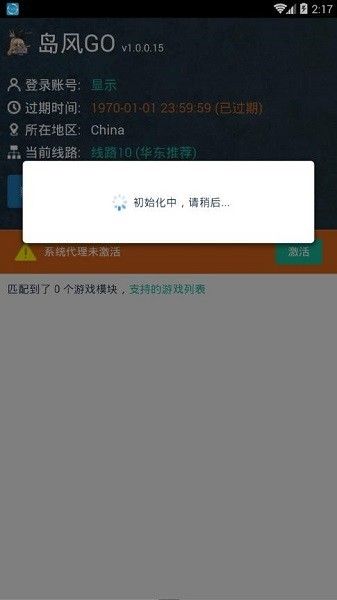 岛风go软件图片3