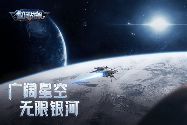 银河战舰5