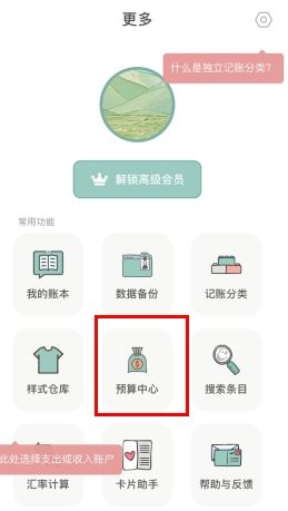 青子记账怎么用软件设置预算步骤1