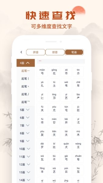 汉语字典通app特色14