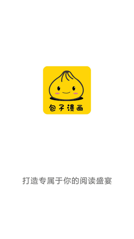 包子漫画纯净版宣传图