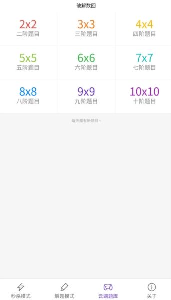 破解数回5