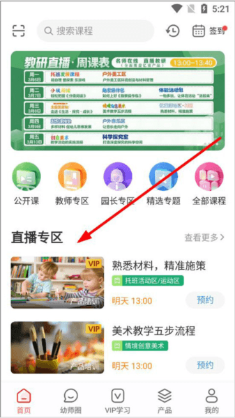 亿童幼师云5