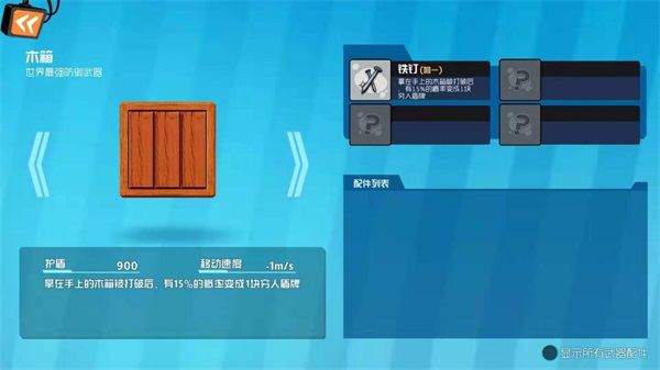 辅助装备攻略配图6