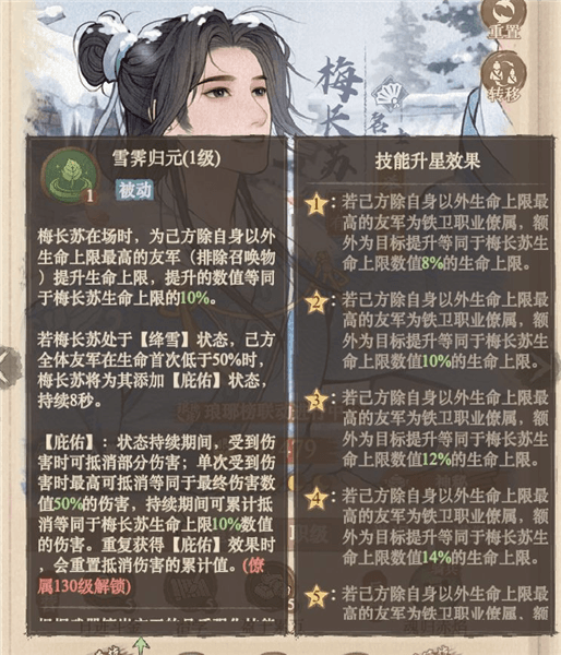 梅长苏技能效果详解配图2
