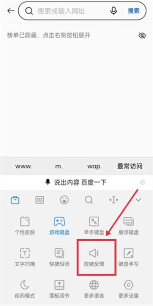 怎么关掉按键声音配图2